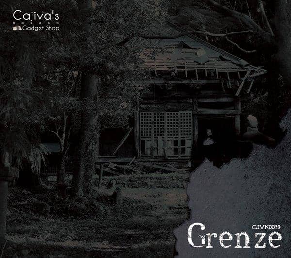 【新品】Grenze / 梶迫小道具店 入荷予定:2017年03月頃