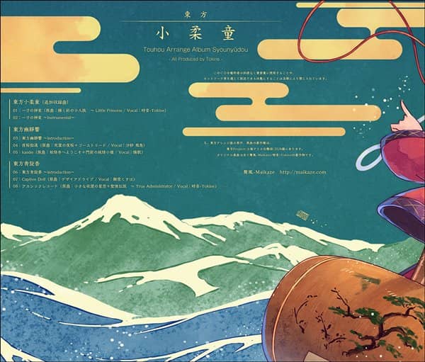 【新品】東方小柔童 / 舞風-Maikaze 入荷予定:2017年05月頃