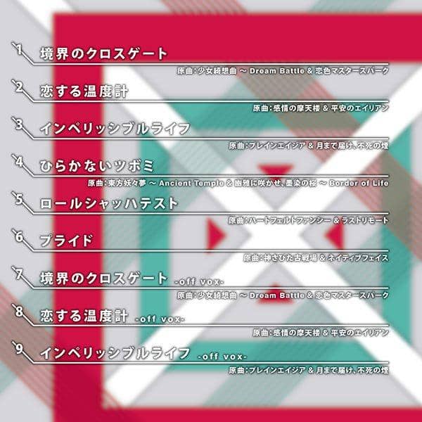 【新品】境界のクロスゲート / ぴずやの独房 入荷予定:2017年05月頃