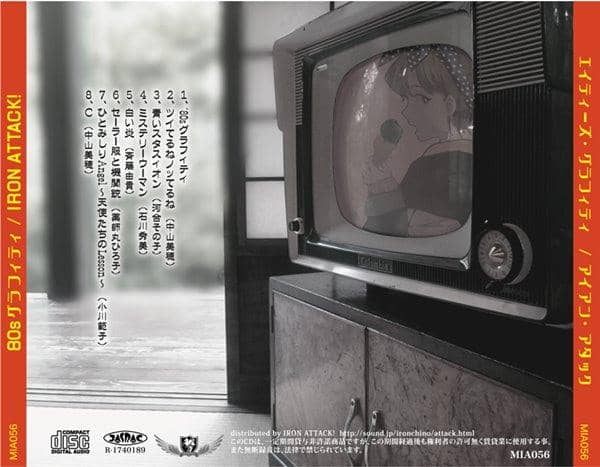[New] 80s Graffiti / IRON ATTACK! Release date: Around April 2017