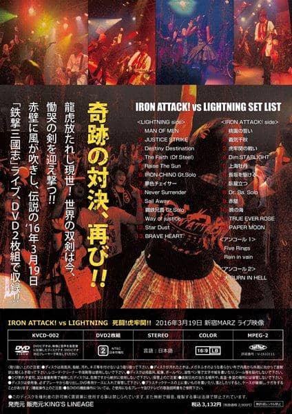 [New] Death Fight vs LIGHTNING ～ / IRON ATTACK! Release Date: Around April 2017