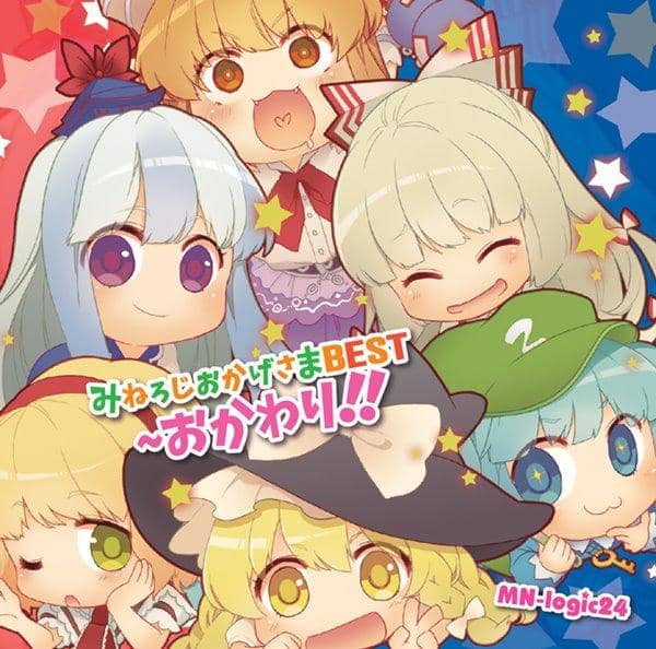 【新品】みねろじおかげさまBEST ～ おかわり！！ / MN-logic24 入荷予定:2017年05月頃