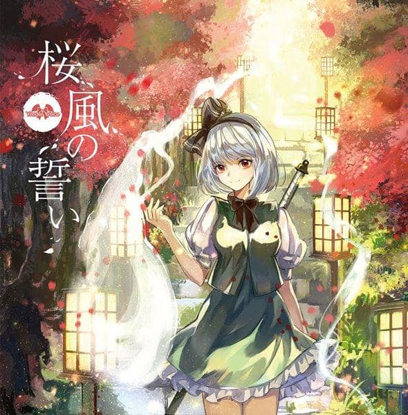 【新品】桜風の誓い / Yonder Voice 入荷予定:2017年05月頃