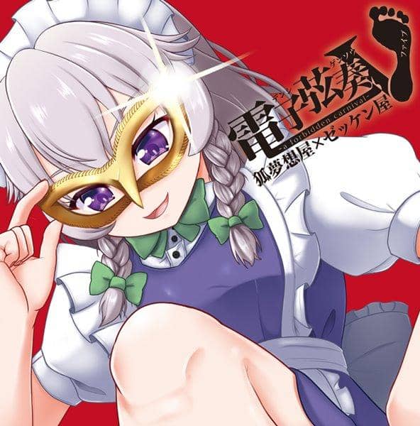 【新品】電子弦奏V -a forbidden carnival- / 狐夢想屋×ゼッケン屋 入荷予定:2017年05月頃