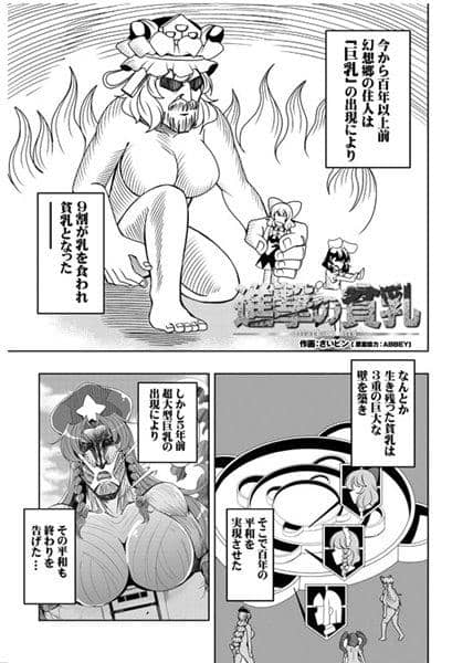 【新品】進撃の貧乳2 / さいピン 入荷予定:2017年05月頃