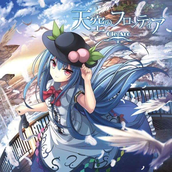 【新品】天空のフロンティア / CielArc 入荷予定:2017年05月頃