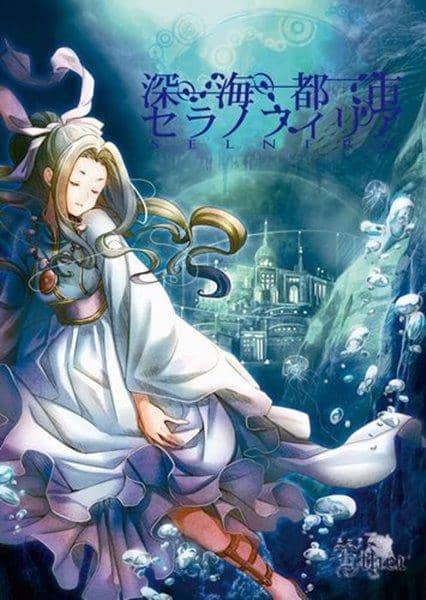 [New] 深海都市セラノフィリア / Ether 發售日:2017-04-30