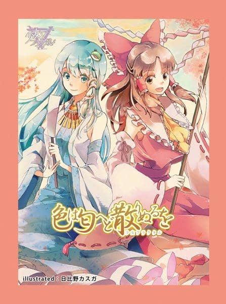 [New] Card Sleeve 4th Reimu Hakurei & Sanae Kochiya (The color is scented and slimy) / Imprisoned Satellite Arrival: May 2017