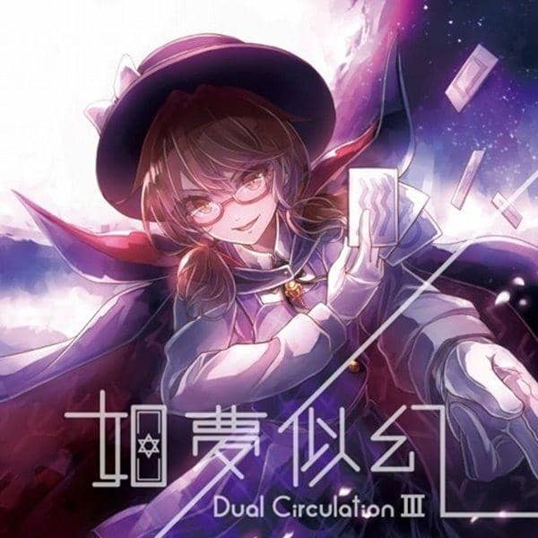 【新品】Dual Circulation? 如夢似幻 / Crest 入荷予定:2017年05月頃