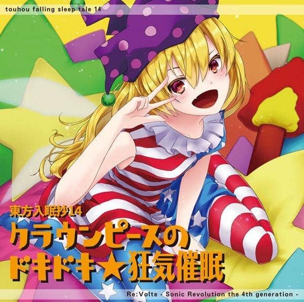 [New] Touhou Iriyosho 14 Crown Peace Pounding ★ Mad Hypnosis / Re: Volte Scheduled to arrive: Around May 2017