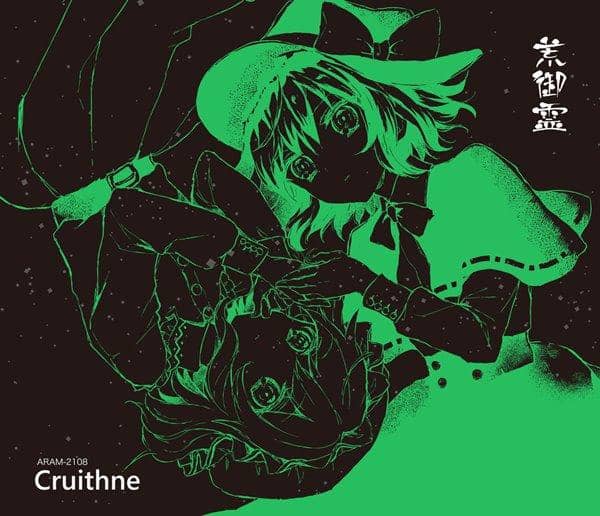 [New] Cruithne / Aramitama Release Date: 2017-05-07