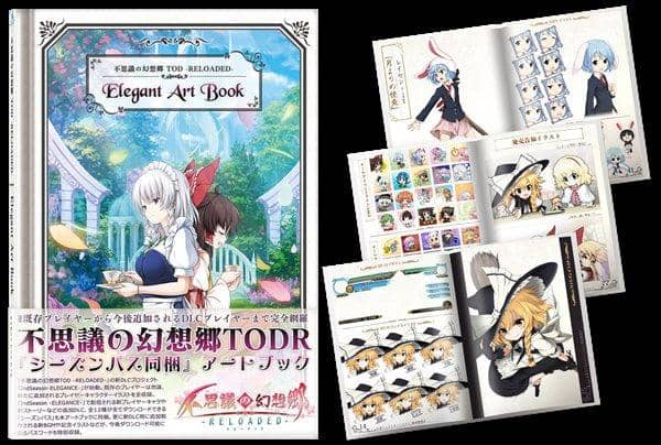 【新品】 「不思議の幻想郷TOD-RELOADED  Eregant Art Book」限定本 PS4/PS Vita用シーズンパス付 / メディアスケープ/AQUA STYLE 入荷予定:2017年05月頃