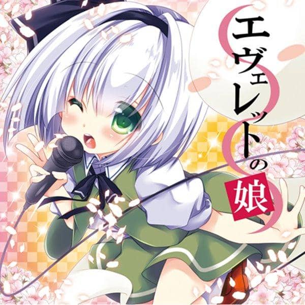 [新]埃弗雷特的女儿 / 龙叶动画团发布日期: 2017-05-07