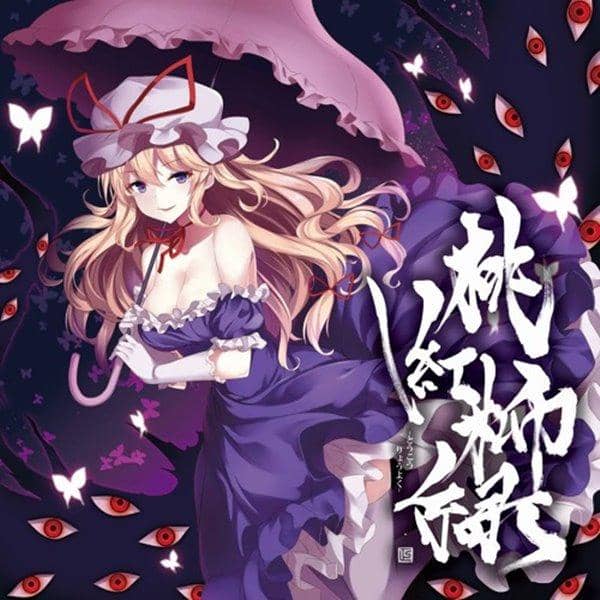 【新品】桃紅柳緑 / 流派華劇団 発売日:2016-12-30