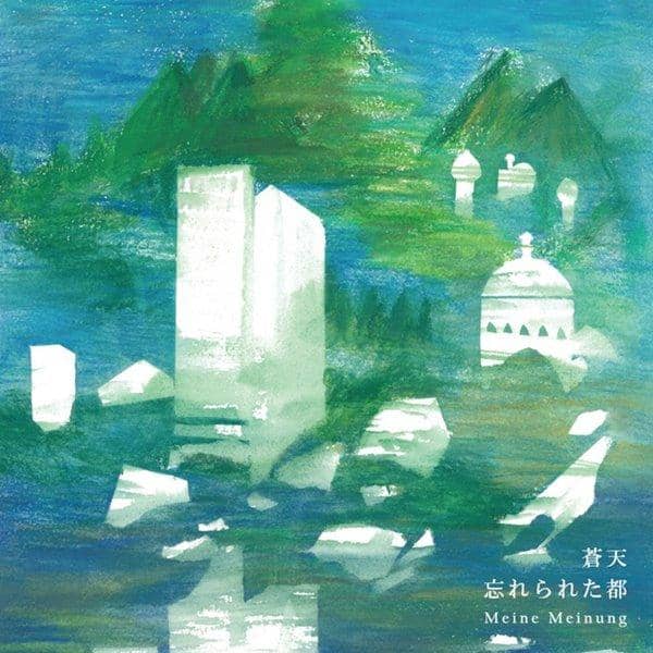 [New] 蒼天 / 忘れられた都 / Meine Meinung 發售日:2017-05-25