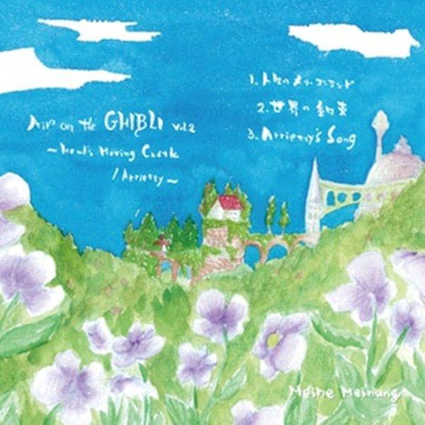[New] Air on the GHIBLI vol.2 ~ Howl's Moving Castle / Arrietty ~ / Meine Meinung Release Date: 2017-05-25