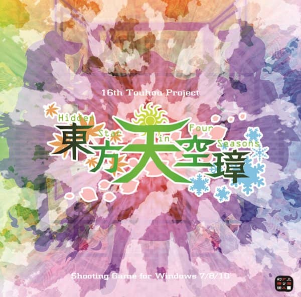 【新品】東方天空璋 ～ Hidden Star in Four Seasons. / 上海アリス幻樂団 発売日:2017年08月11日
