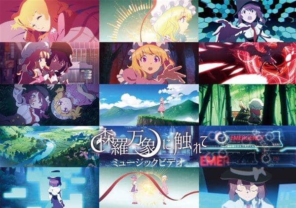 【新品】森羅万象に触れてミュージックビデオ / 幽閉サテライト 入荷予定:2017年08月頃