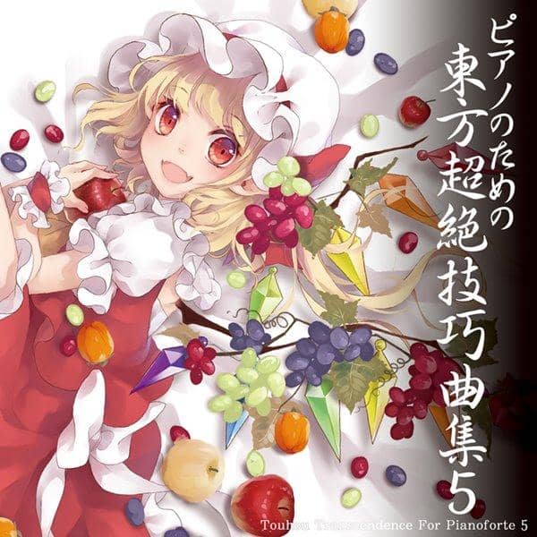 [New] 東方超絕技巧曲集5 為鋼琴 / TAMUSIC 入荷予定:2017年08月月前後