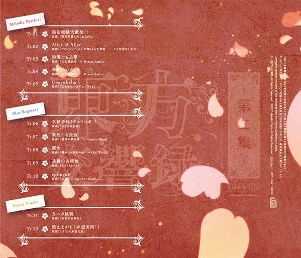 【新品】東方交響録～第二集～ / Melodic Taste 入荷予定:2017年08月頃