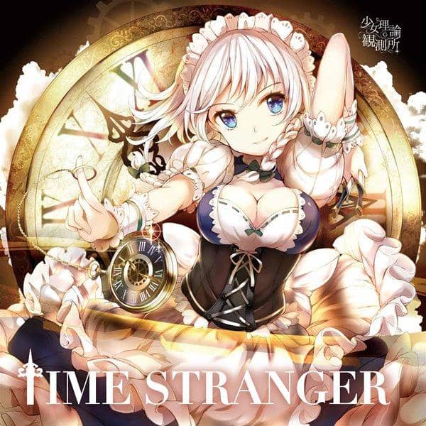 【新品】TIME STRANGER / 少女理論観測所 入荷予定:2017年08月頃