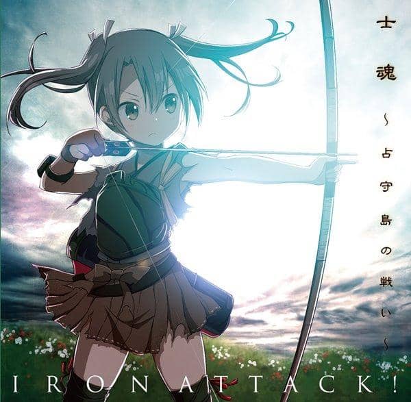 [New] Shitama ~ Battle of the Occupation Island ~ / IRON ATTACK! Release Date: Around August 2017