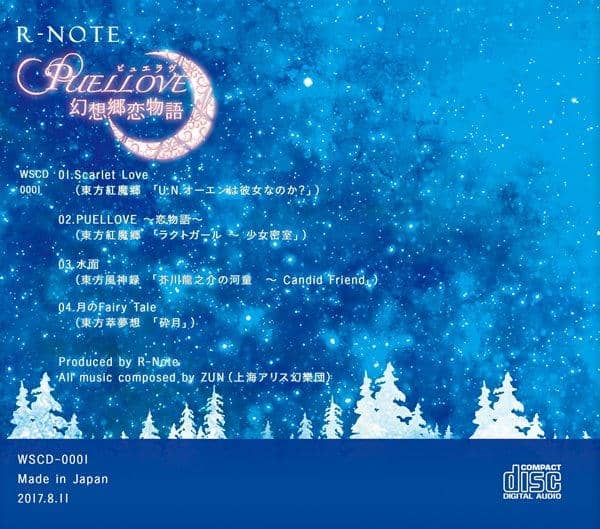 【新品】ＰＵＥＬＬＯＶＥ ～幻想郷恋物語～ / あ～るの～と 入荷予定:2017年08月頃