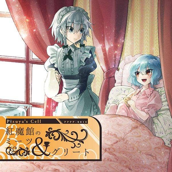 [New] 紅魔館のミーツ&グリート / Pizuya's Cell 入荷予定:2017年08月月前後