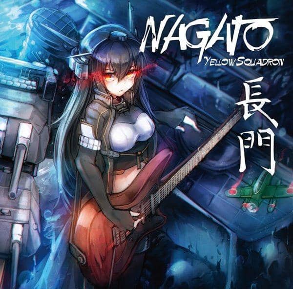 [New] Nagato / Yellow Squadron Scheduled to arrive: Around August 2017