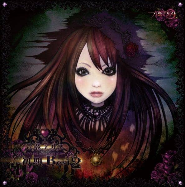 【新品】六弦爱丽丝早期 Best2 / 六弦爱丽丝预计到货：2017年8月左右