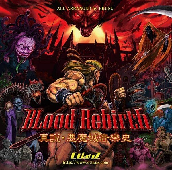 【新品】Blood Rebirth 真説・悪魔城音樂史 / EtlanZ 入荷予定:2017年08月頃