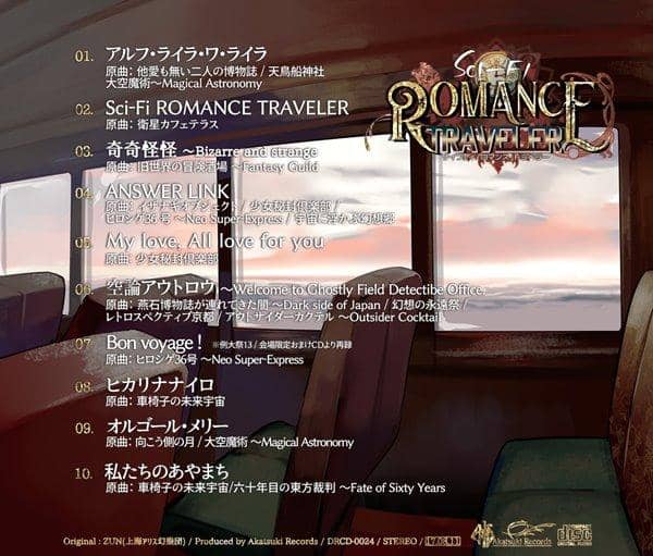 【新品】Sci-Fi ROMANCE TRAVELER / 暁Records 入荷予定:2017年08月頃