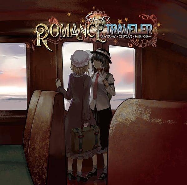 【新品】Sci-Fi ROMANCE TRAVELER / 暁Records 入荷予定:2017年08月頃