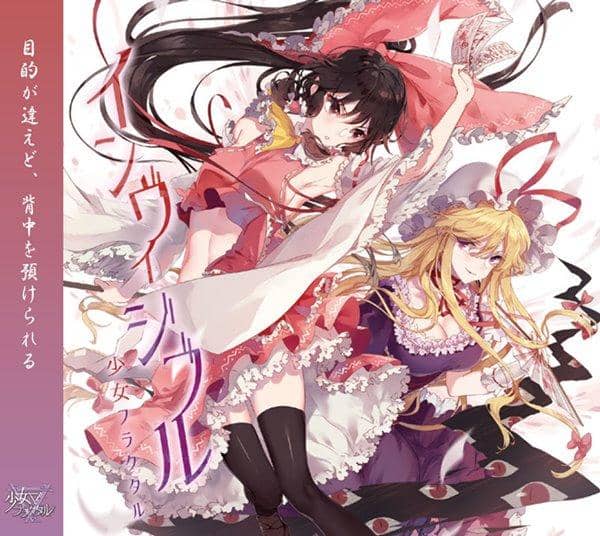 [New] Invisible / Shoujo Fractal Scheduled to arrive: Around August 2017