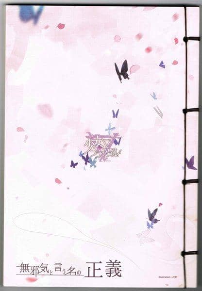 【新品】古書ノート2 西行寺幽々子&魂魄妖夢（無邪気と言う名の正義） / 幽閉サテライト 入荷予定:2017年08月頃