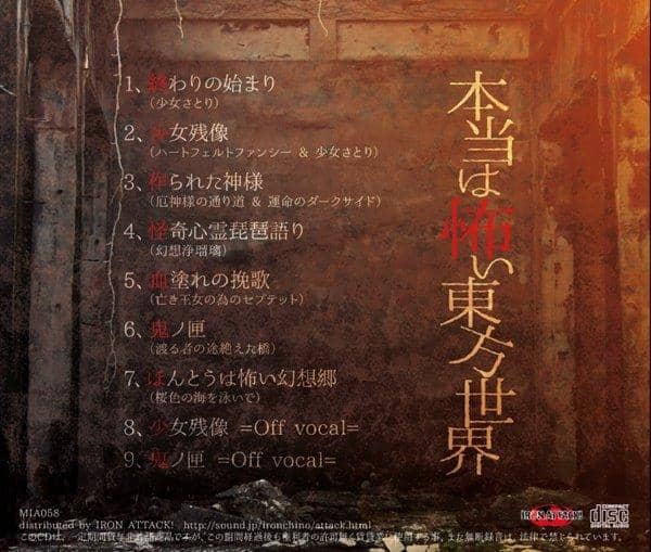 【新品】本当は怖い東方世界 / IRON ATTACK! 発売日:2017年08月頃