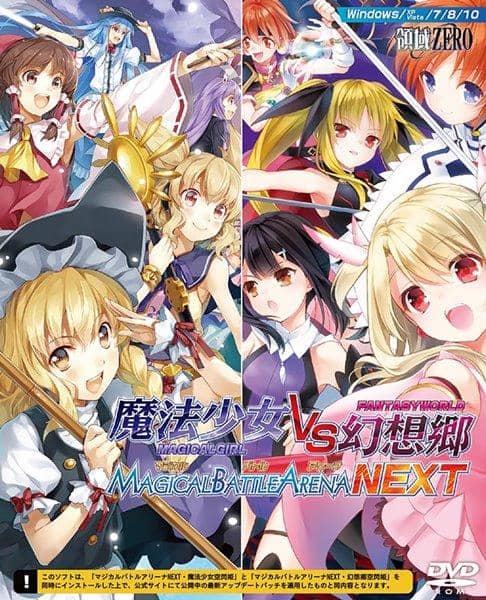 [New] Magical Girl VS Gensokyo / Magical Battle Arena NEXT / Area ZERO Scheduled to arrive: Around August 2017