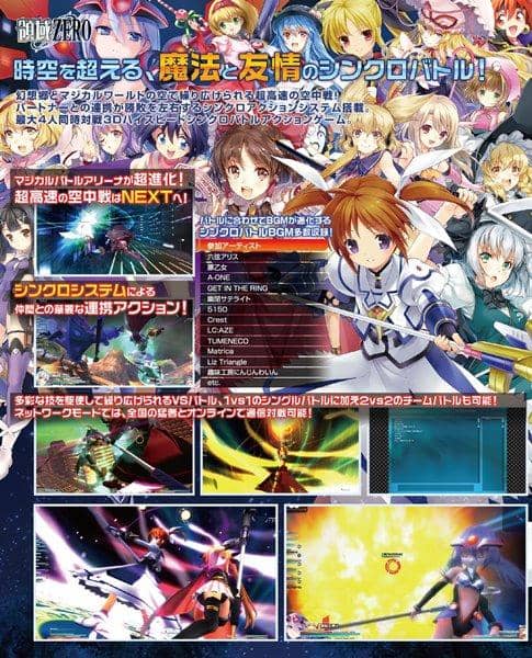 [New] Magical Girl VS Gensokyo / Magical Battle Arena NEXT / Area ZERO Scheduled to arrive: Around August 2017