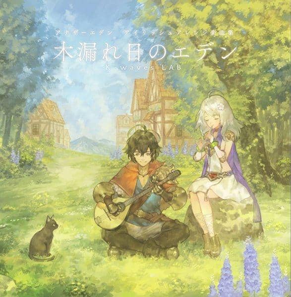 【新品】木漏れ日のエデン / k-waves LAB 入荷予定:2017年08月頃