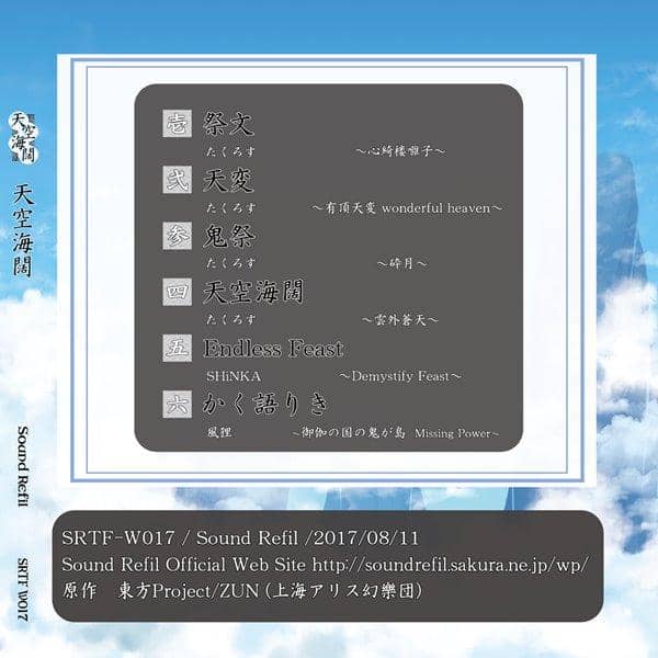 【新品】天空海闊 / Sound Refil 入貨預定:2017年08月左右