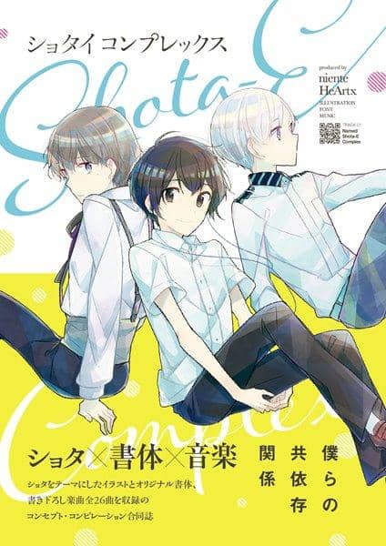 [New Product] SHOTA-E Complex / niente × HeArtx Expected Arrival: Around August 2017