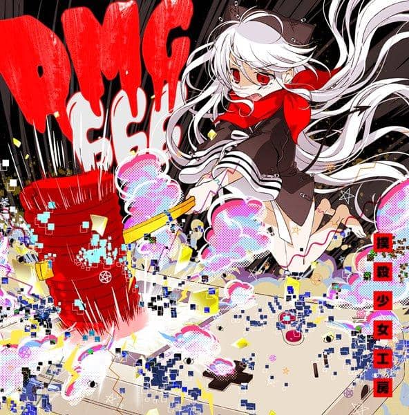 [New] Bokusatsu Shoujo Kobo --DMG-666 / MOB SQUAD TOKYO Scheduled arrival: Around August 2017