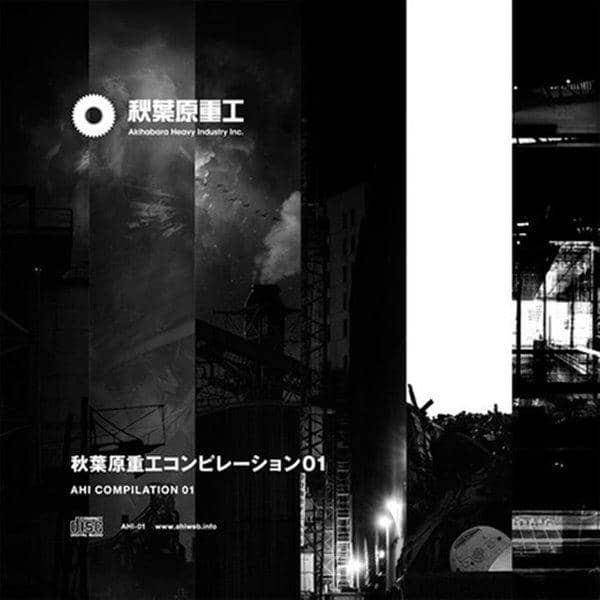 【新品】秋葉原重工コンピレーション01 / 秋葉原重工 発売日:2012-10-28