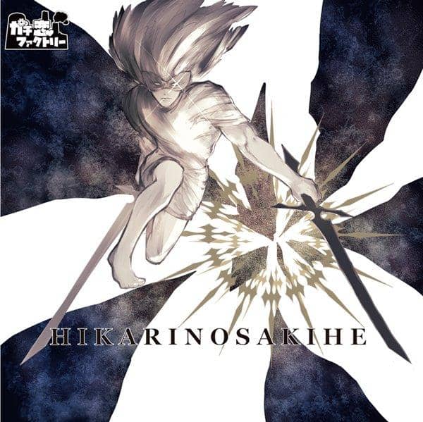 【新品】キミを見つけた、ヒカリを灯すうた。 Preview Book / ガチ恋ファクトリー 発売日:2017-08-28