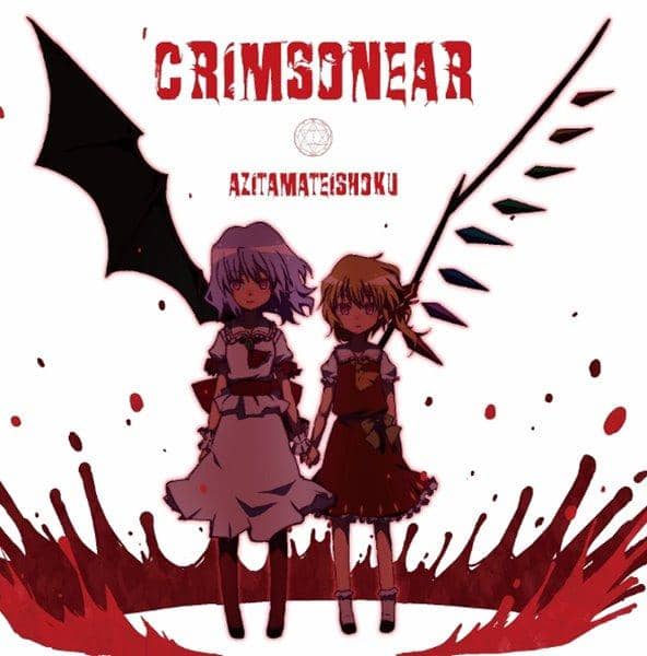 【新品】CRIMSONEAR / 味玉定食 発売日:2013-10-13