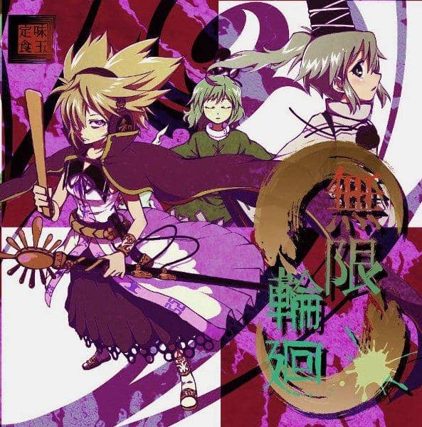 [New] Infinite reincarnation / Ajitama set meal Release date: 2014-05-11