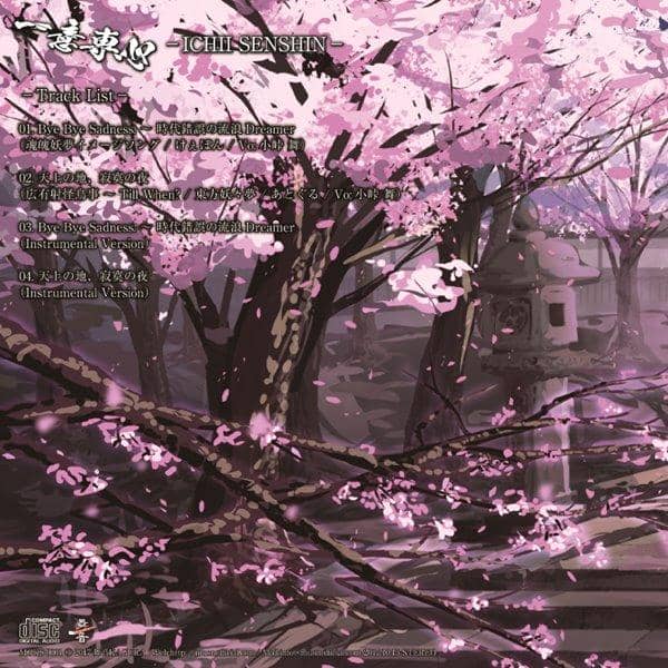 【新品】一意専心 -ICHII SENSHIN- / 舞音KAGURA 入荷予定:2017年10月頃