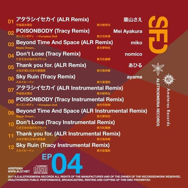 【新品】SIXFOLD / Alstroemeria Records × Amateras Records 入荷予定:2017年10月頃