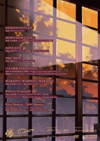 【新品】求観樂映録 / 暁Records 入荷予定:2017年10月頃