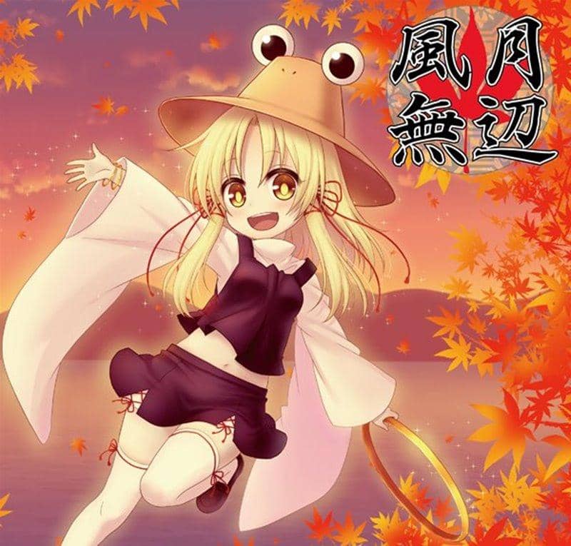 【新品】風月無辺 / Sound Refil 発売日:2017-10-14